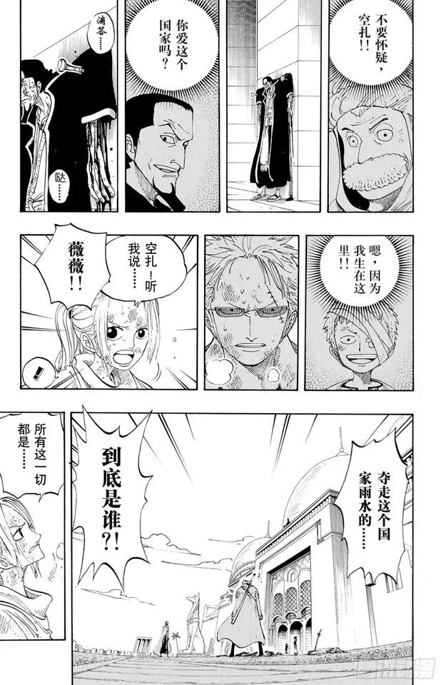 第197话 统帅们 第5页