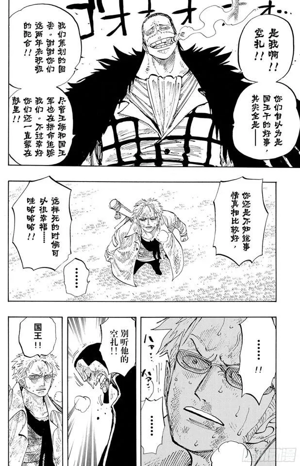 第197话 统帅们 第6页