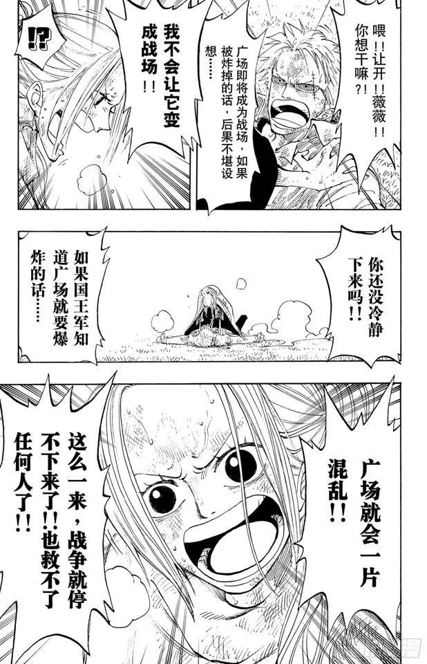 第197话 统帅们 第9页