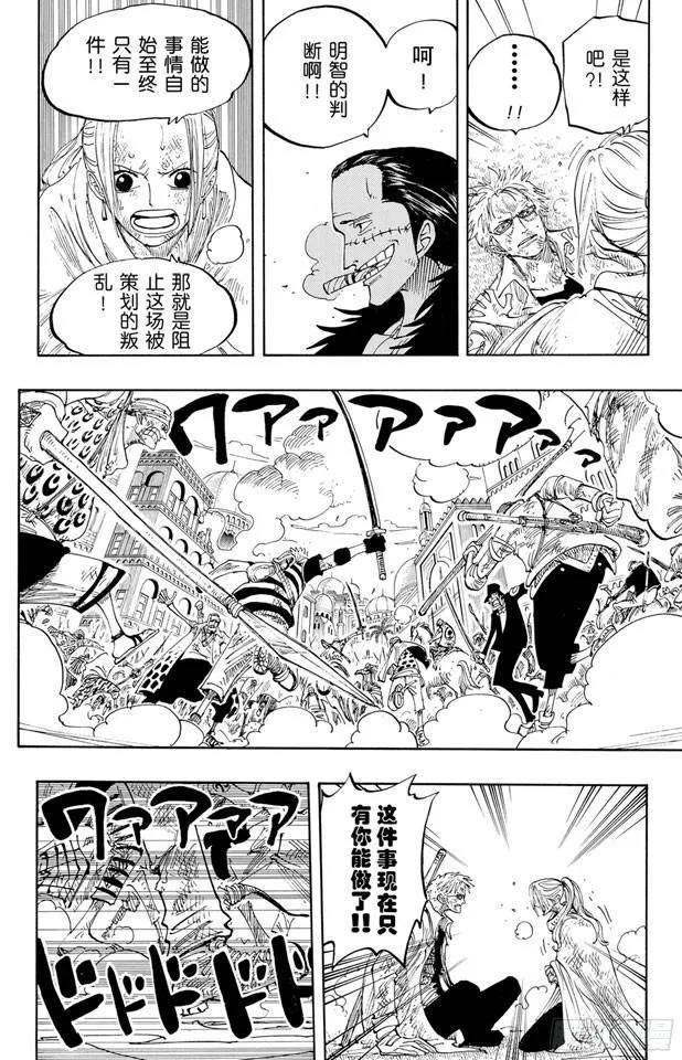 第197话 统帅们 第10页