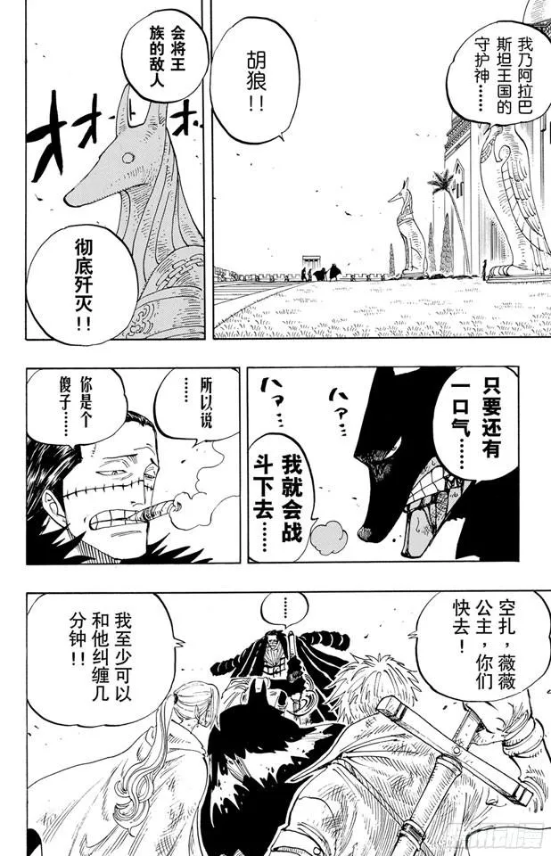 第197话 统帅们 第12页