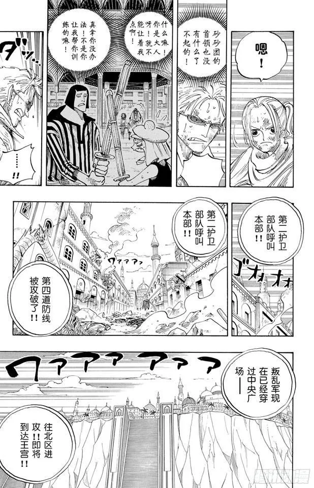 第197话 统帅们 第13页