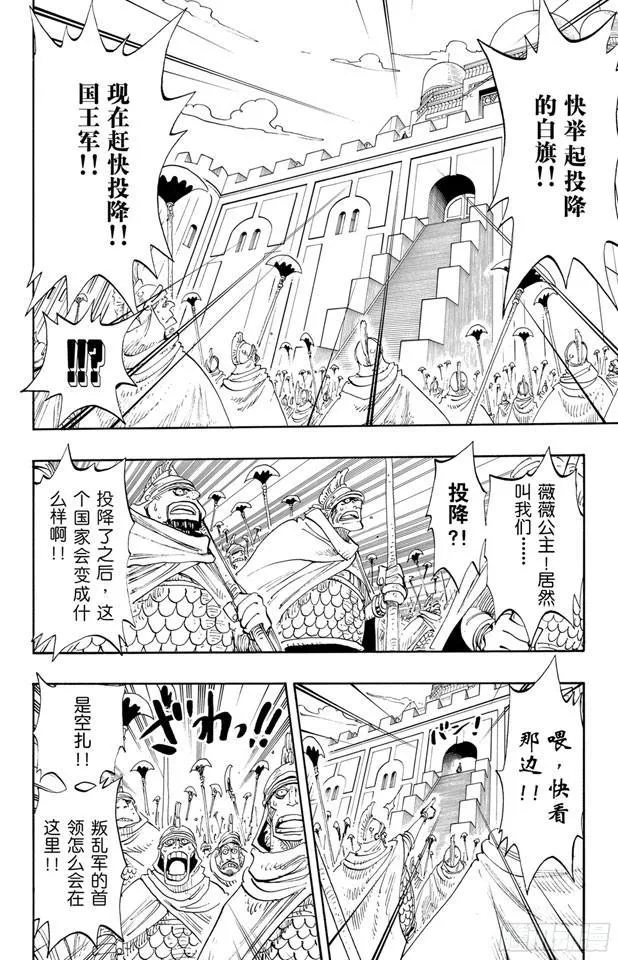 第197话 统帅们 第14页
