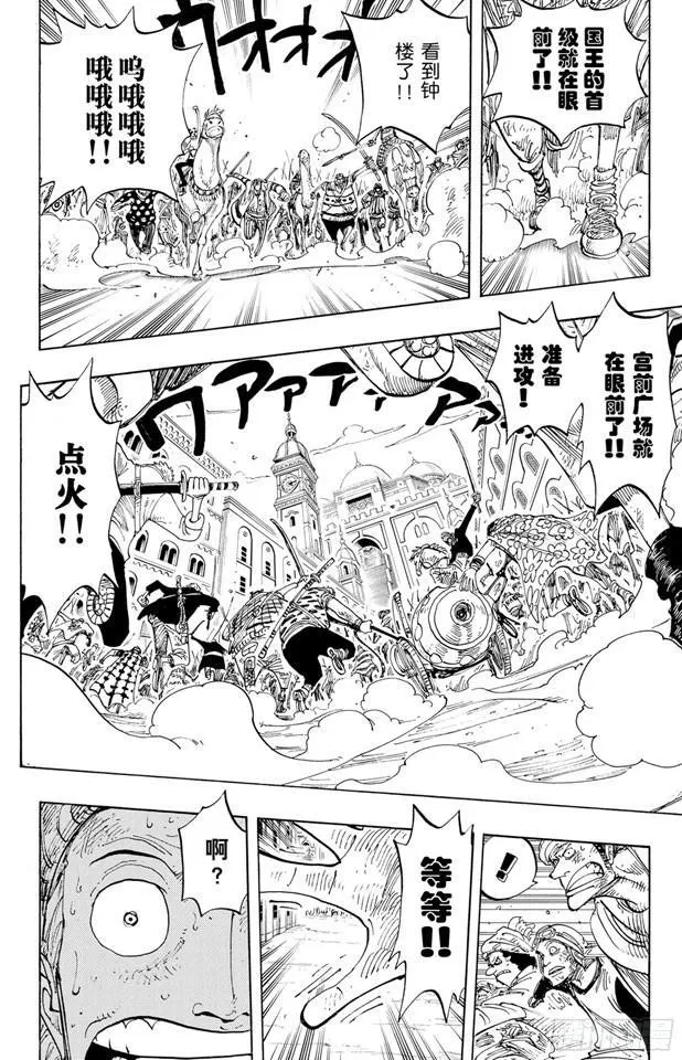 第197话 统帅们 第16页