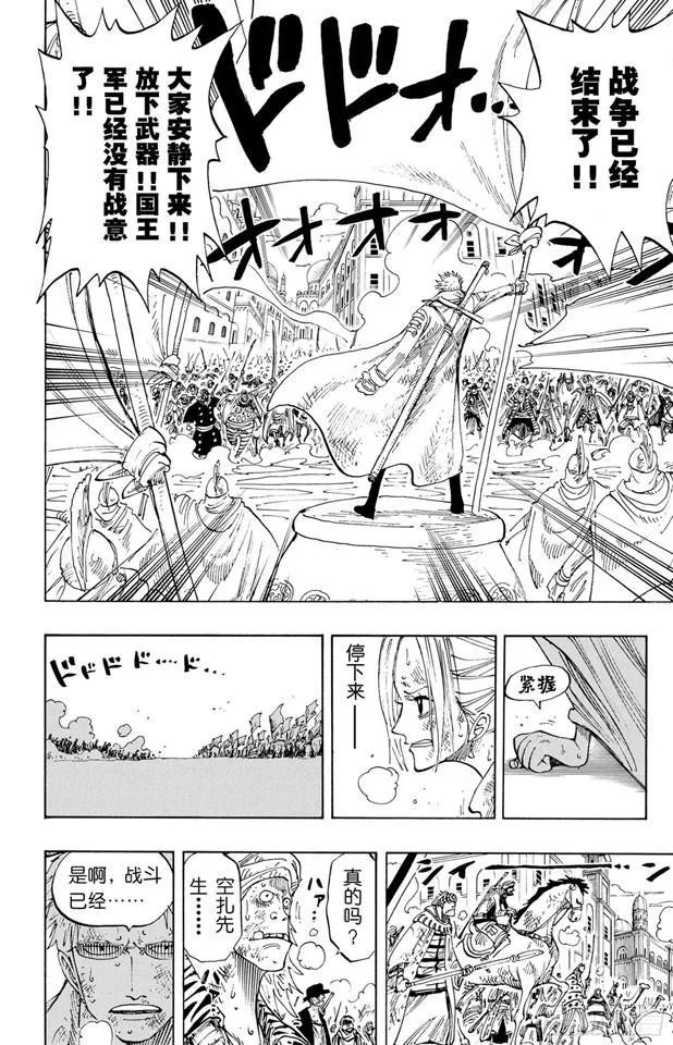 第197话 统帅们 第18页