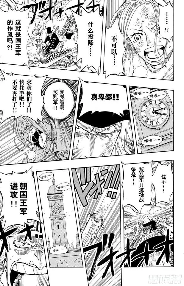 第198话 下午四点十五分 第8页