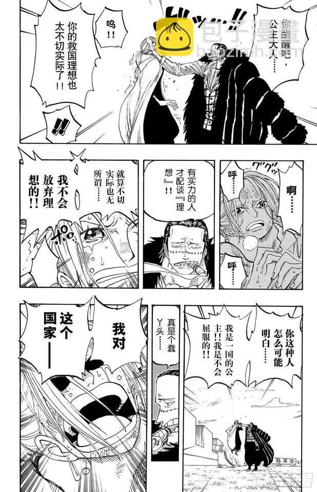第198话 下午四点十五分 第13页
