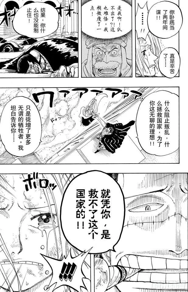 第198话 下午四点十五分 第16页