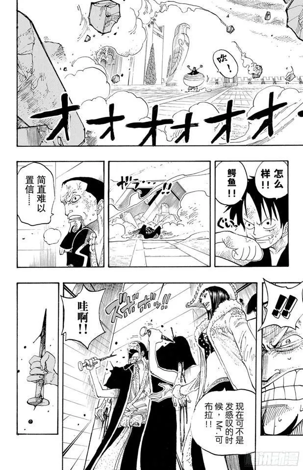 第201话 妮古?罗宾 第5页