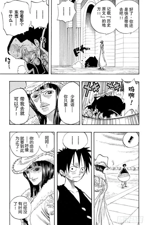 第201话 妮古?罗宾 第6页