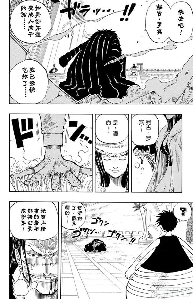 第201话 妮古?罗宾 第7页