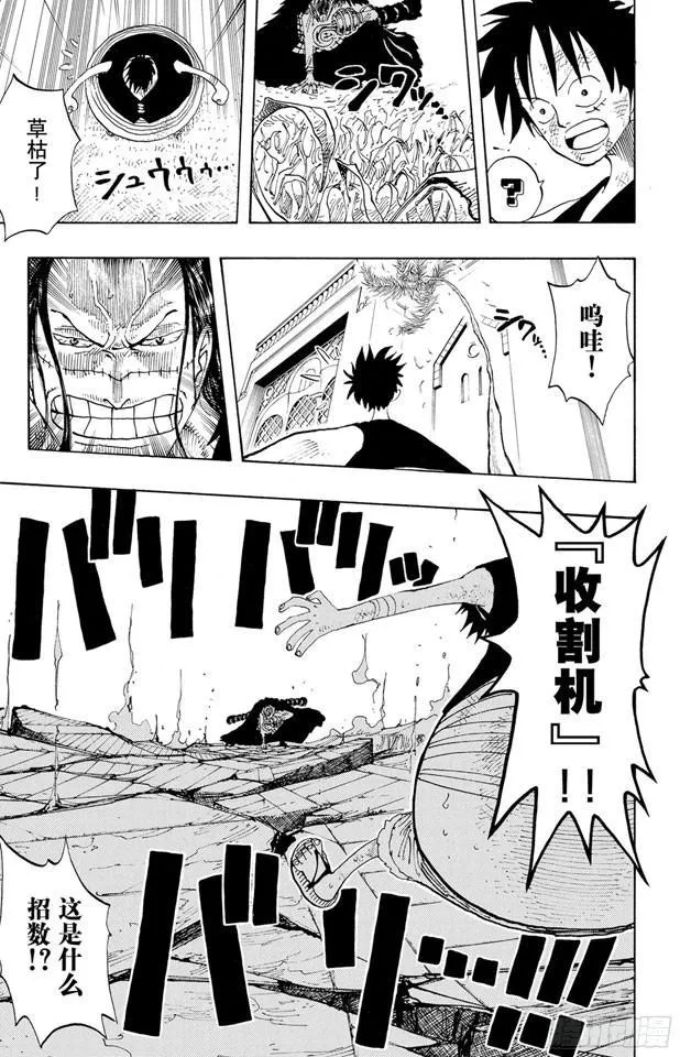 第201话 妮古?罗宾 第8页