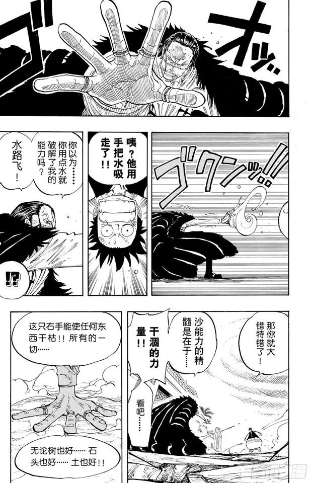 第201话 妮古?罗宾 第10页