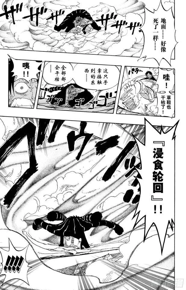 第201话 妮古?罗宾 第12页
