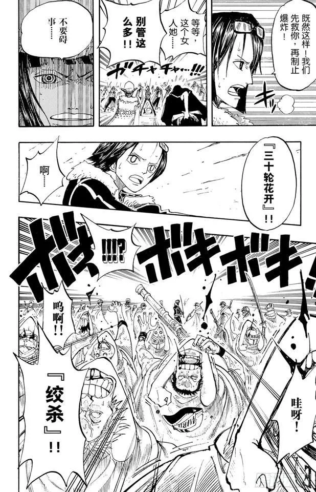 第201话 妮古?罗宾 第15页