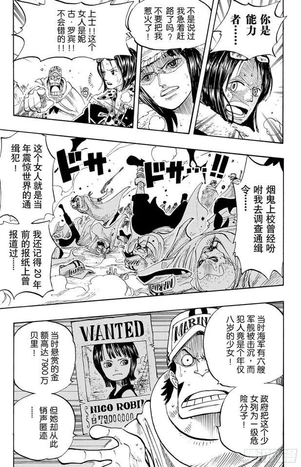 第201话 妮古?罗宾 第16页