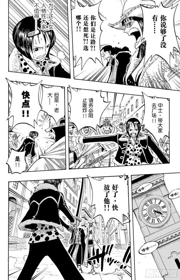 第201话 妮古?罗宾 第17页