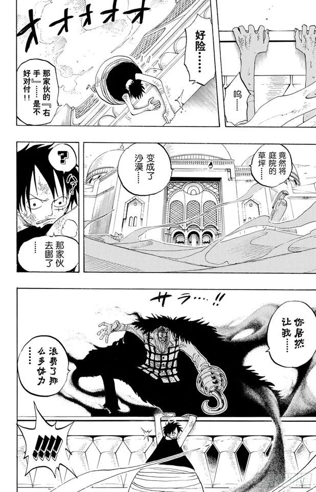 第201话 妮古?罗宾 第19页
