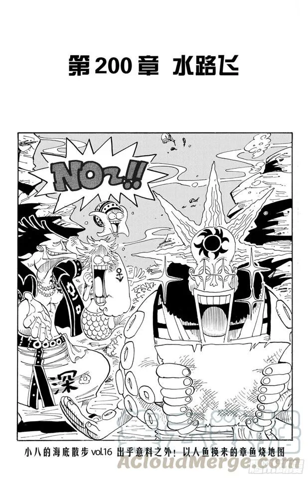 第200话 水路飞 第1页