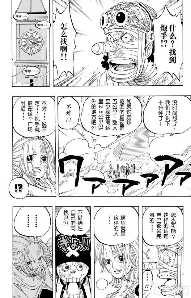 第200话 水路飞 第2页