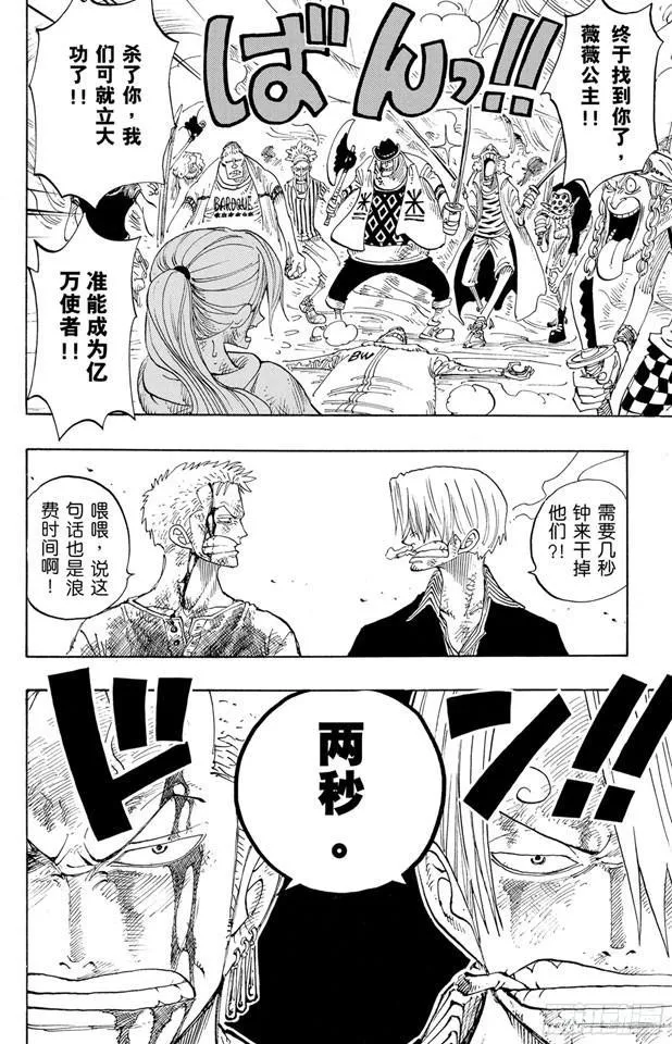 第200话 水路飞 第4页