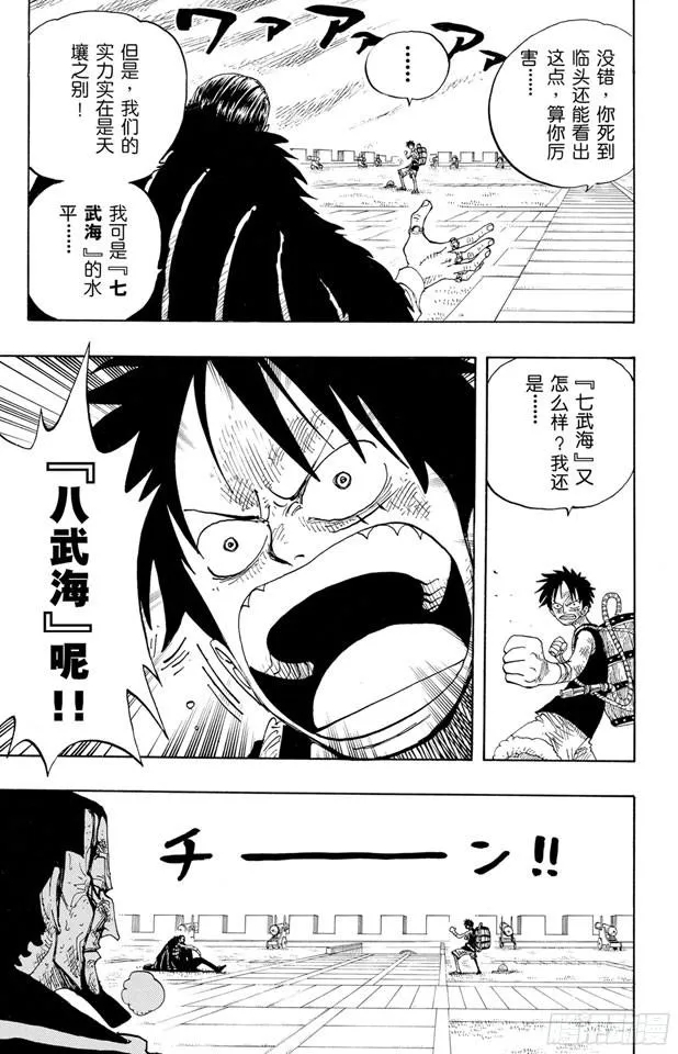 第200话 水路飞 第7页