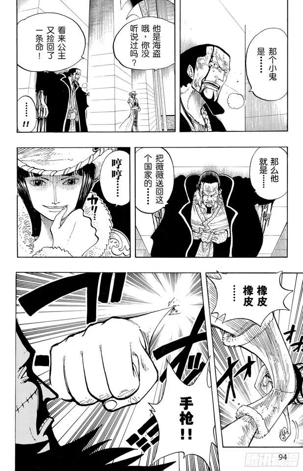 第200话 水路飞 第8页