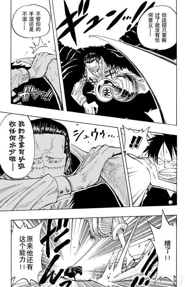 第200话 水路飞 第9页