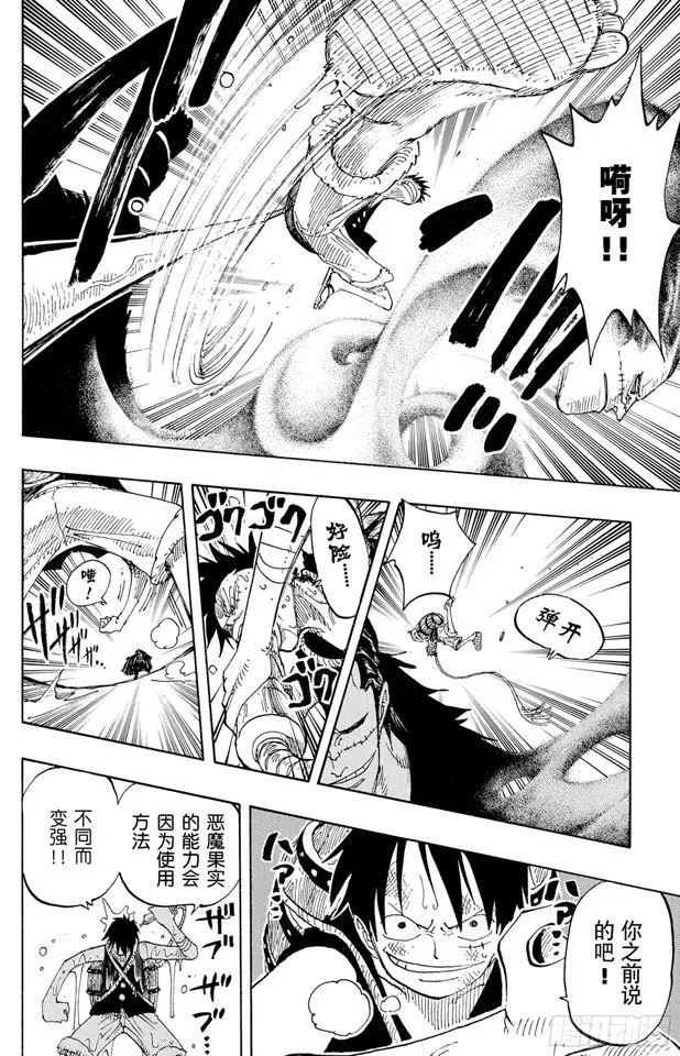 第200话 水路飞 第10页
