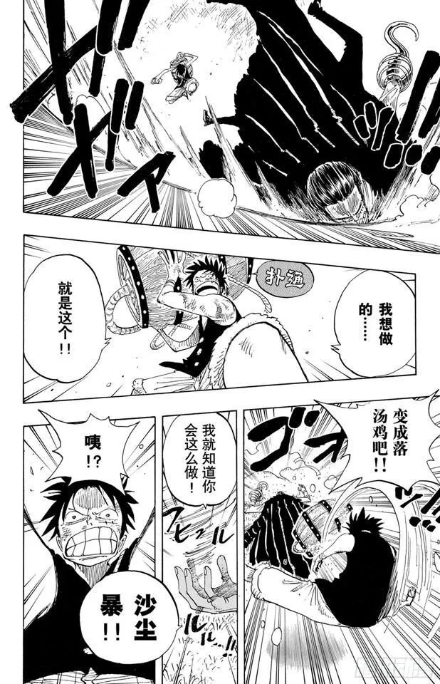 第200话 水路飞 第14页