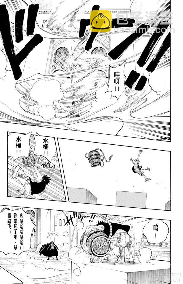 第200话 水路飞 第15页