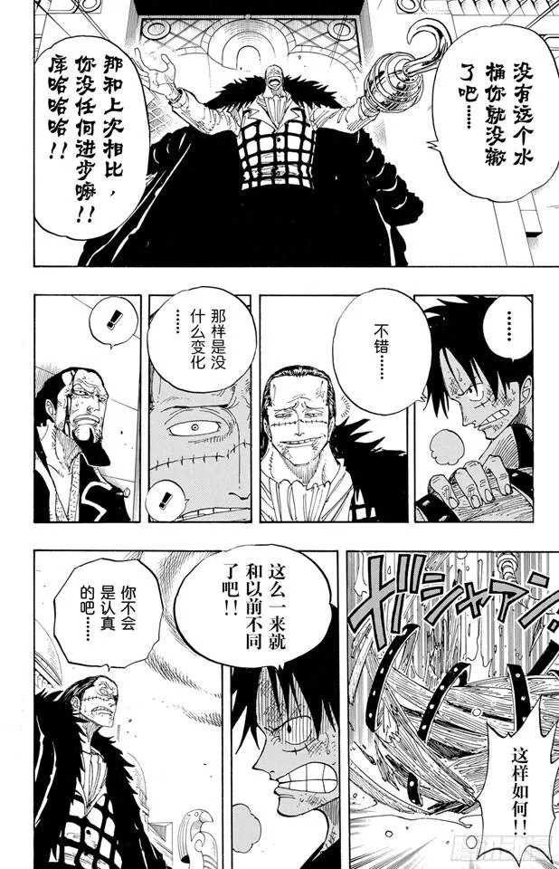 第200话 水路飞 第16页