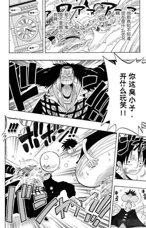 第200话 水路飞 第18页