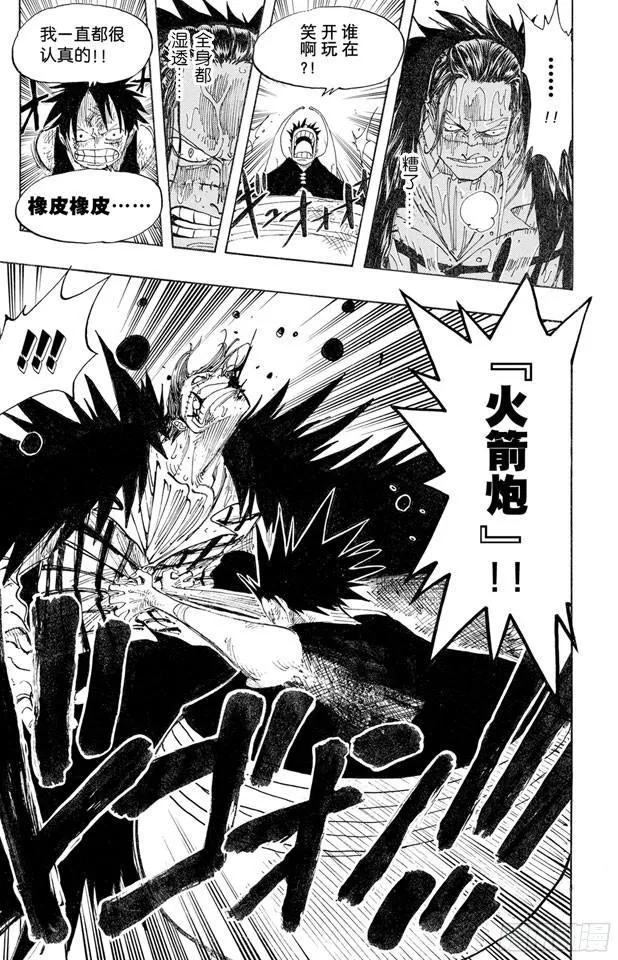 第200话 水路飞 第19页