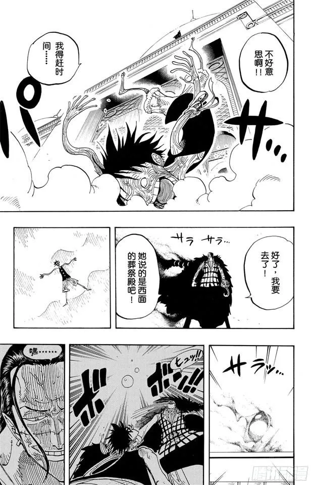 第202话 皇家之墓 第3页
