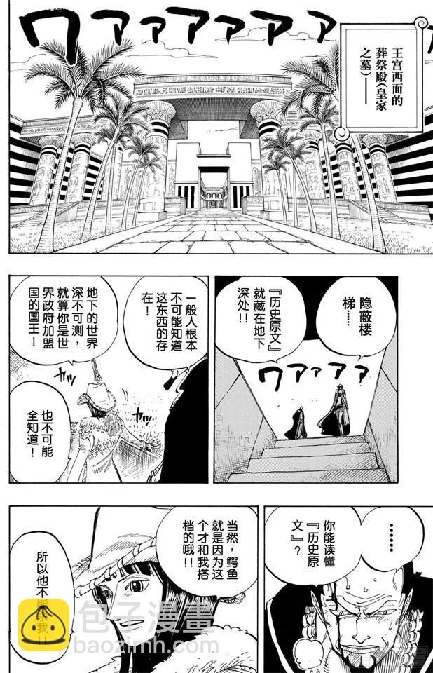 第202话 皇家之墓 第6页