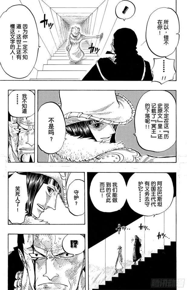 第202话 皇家之墓 第7页
