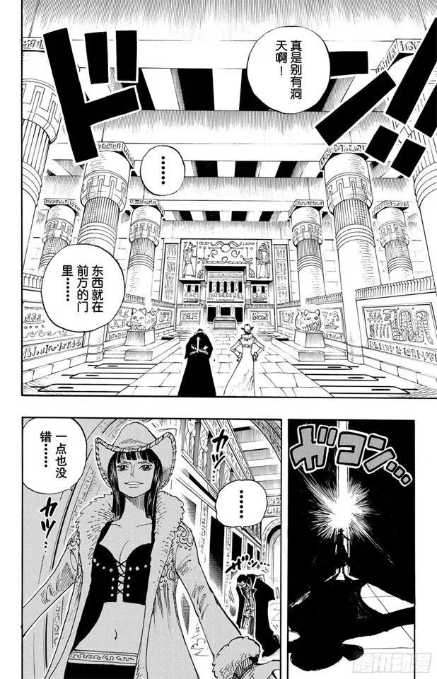 第202话 皇家之墓 第8页