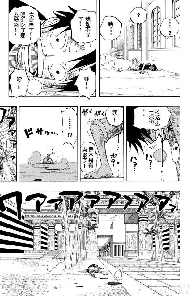 第202话 皇家之墓 第17页