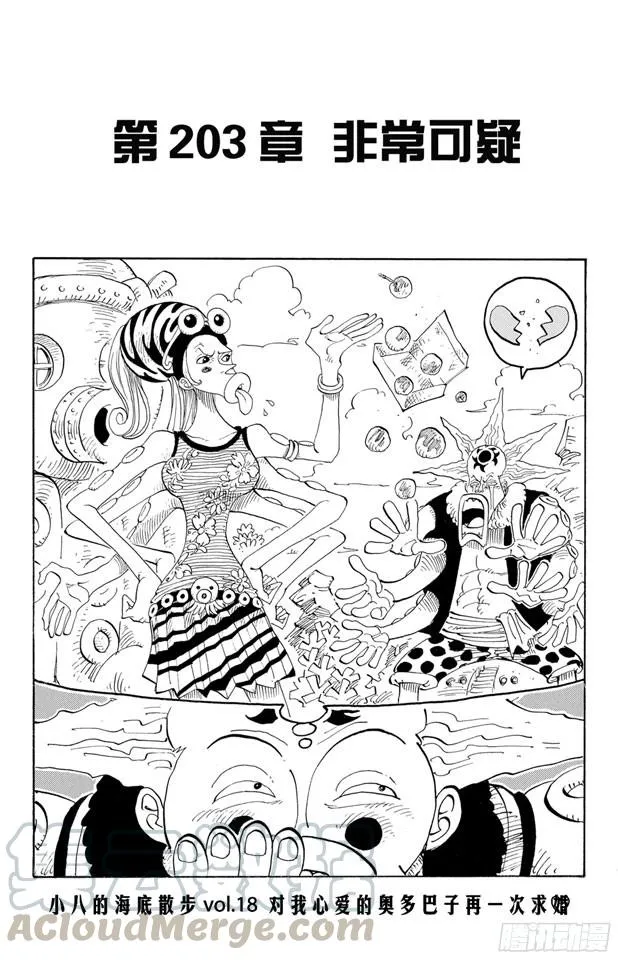 第203话 非常可疑 第1页