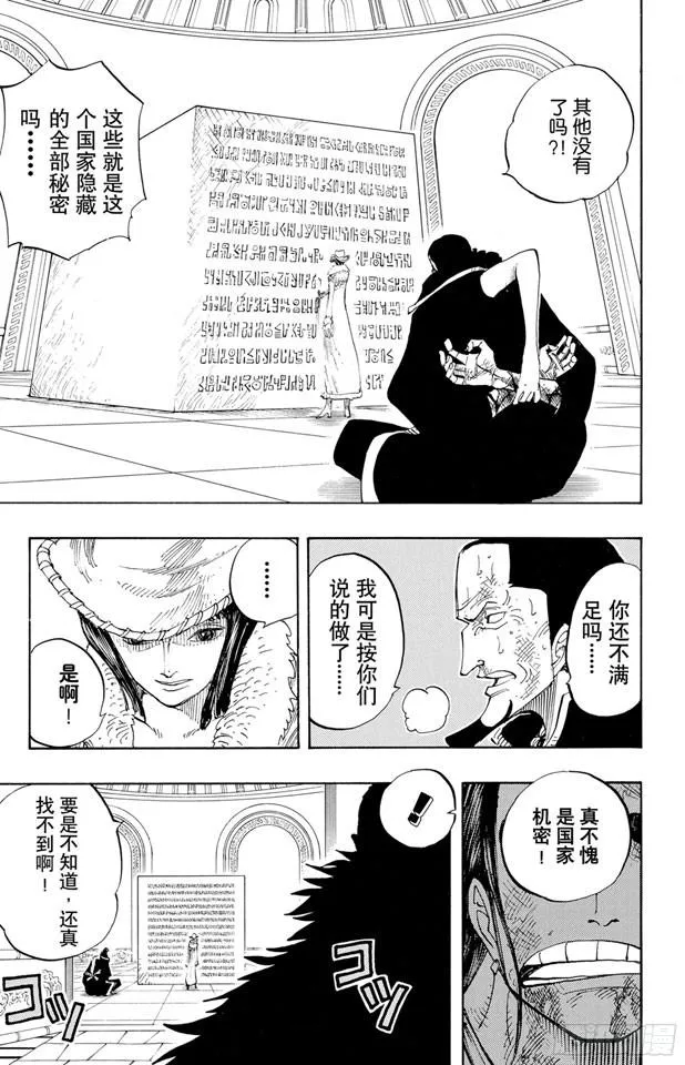 第203话 非常可疑 第3页