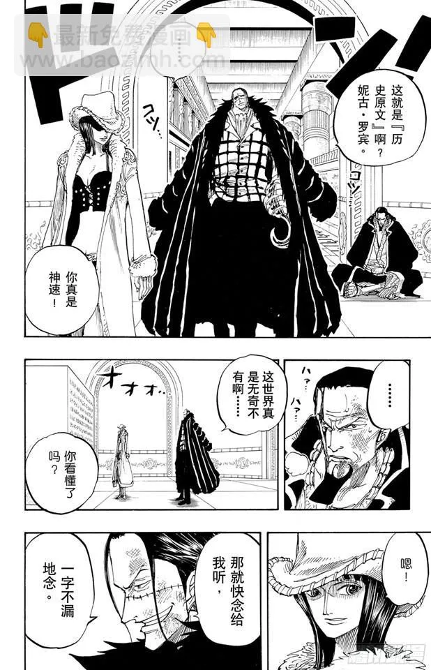 第203话 非常可疑 第4页