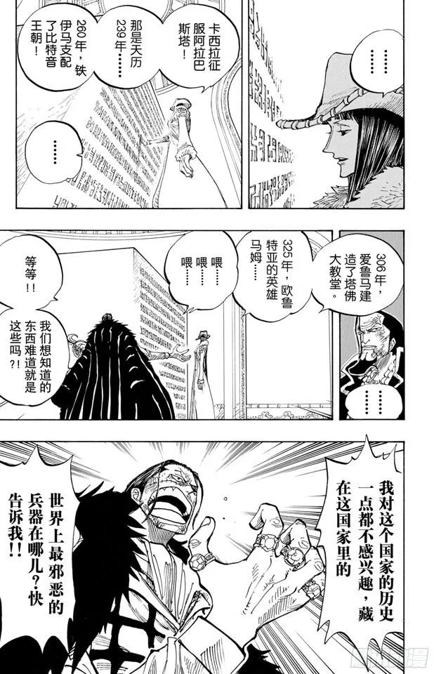 第203话 非常可疑 第5页