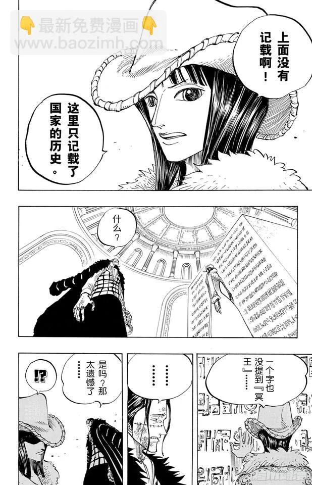 第203话 非常可疑 第6页