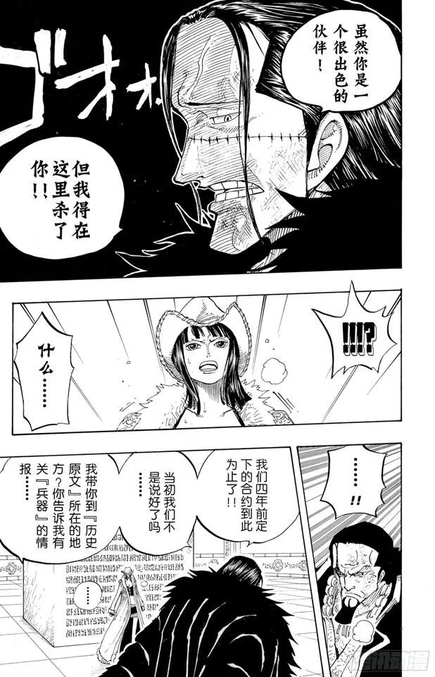 第203话 非常可疑 第7页