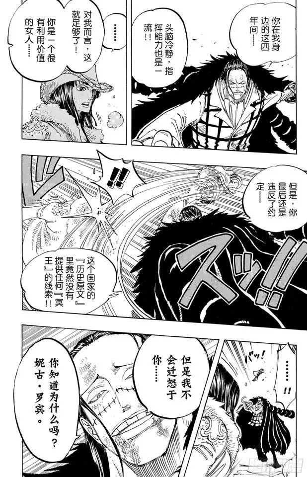 第203话 非常可疑 第8页