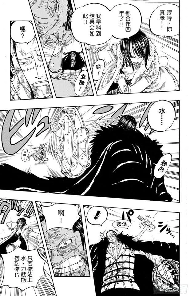 第203话 非常可疑 第9页