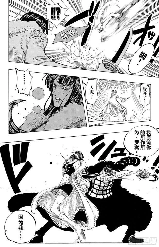 第203话 非常可疑 第10页