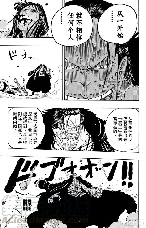 第203话 非常可疑 第11页