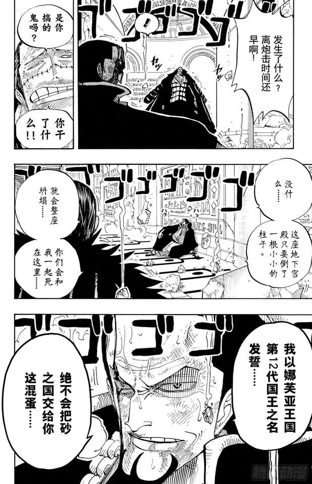 第203话 非常可疑 第12页